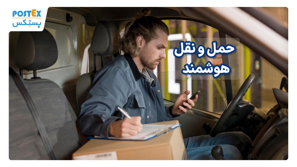 حمل و نقل هوشمند